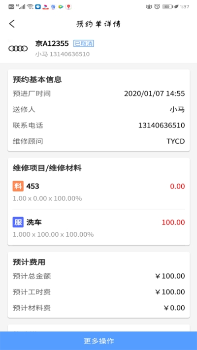 车易维修v1.4.8截图2