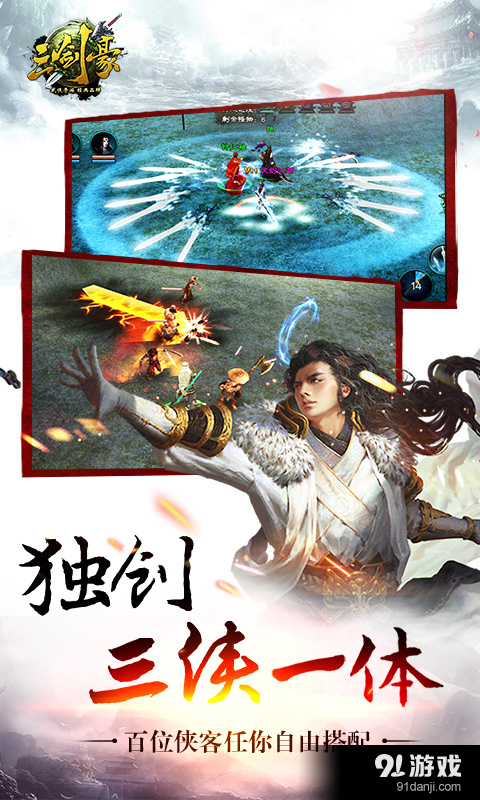 三剑豪v3.12.5截图4