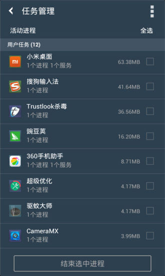 Trustlook杀毒v1.6.10截图3