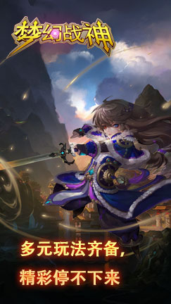 梦幻战神v10.8截图4
