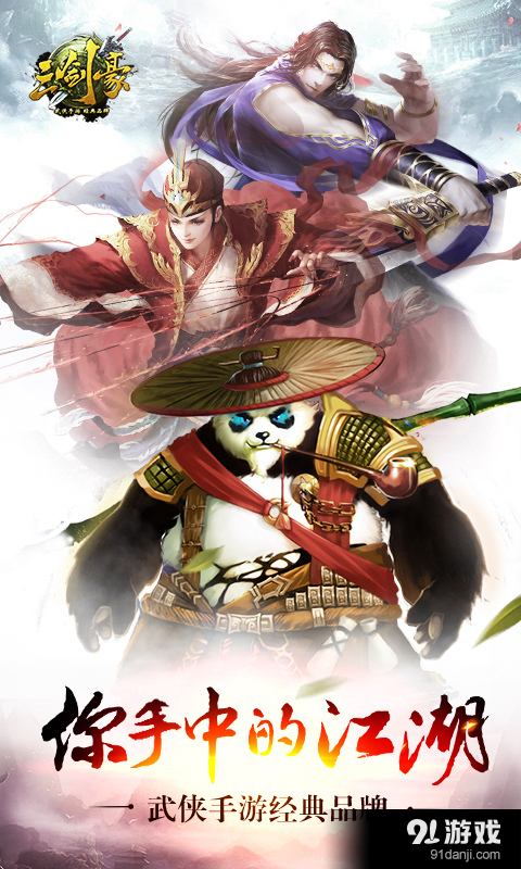 三剑豪v3.12.5截图5