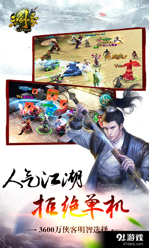 三剑豪v3.12.5截图3