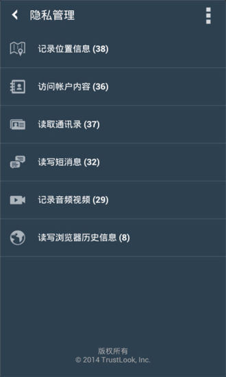 Trustlook杀毒v1.6.10截图4