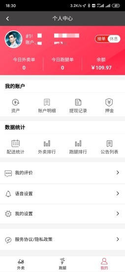 壮壮专送v2.9截图2