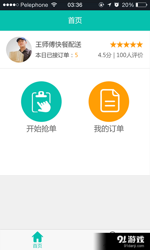 华商易购快递v1.8截图1