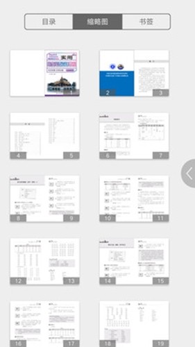 实用印度尼西亚语教程v2.12截图3