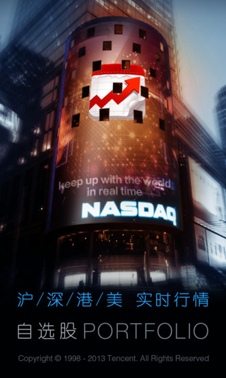 自选股v11.12.4截图1