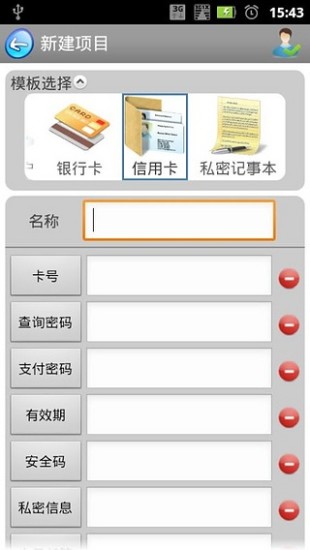 密码管家v2.3.5截图1