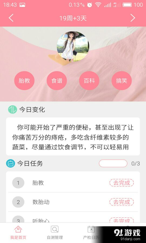 宜嘉贝贝v1.7截图4
