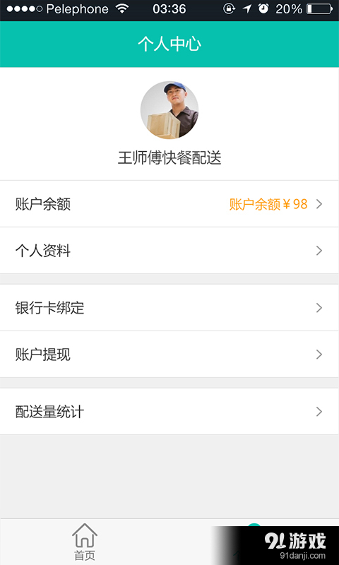 华商易购快递v1.8截图2