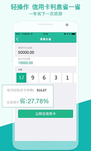 省呗v8.19.6截图4