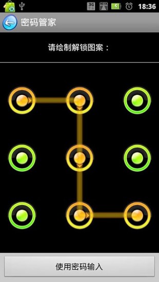 密码管家v2.3.5截图3