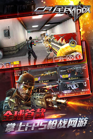 全民枪战v3.19.5截图4