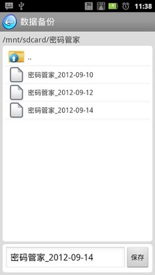 密码管家v2.3.5截图4