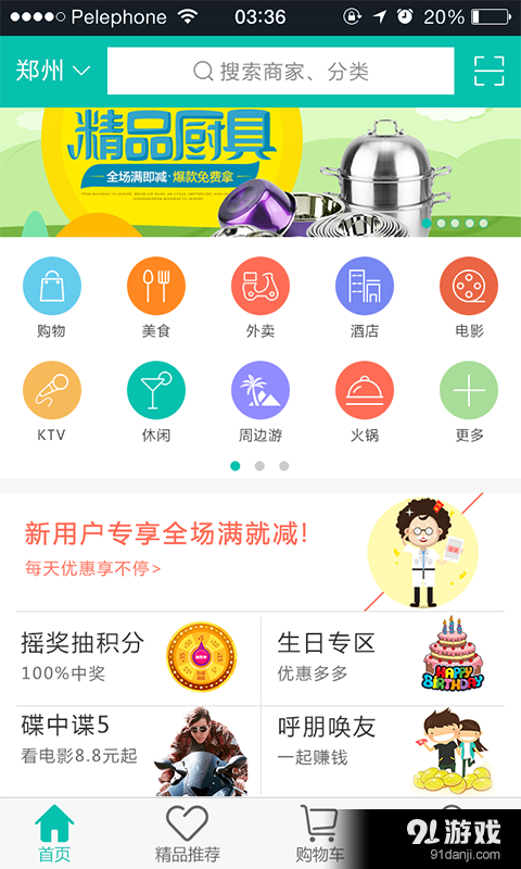 华商易购v1.8截图1