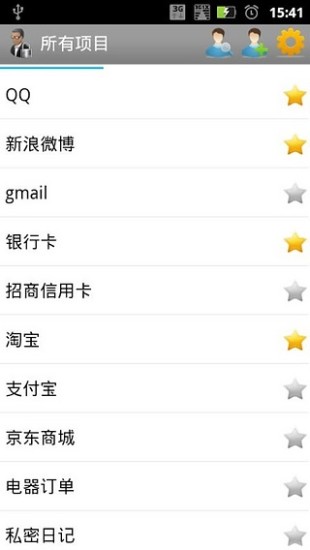 密码管家v2.3.5截图5