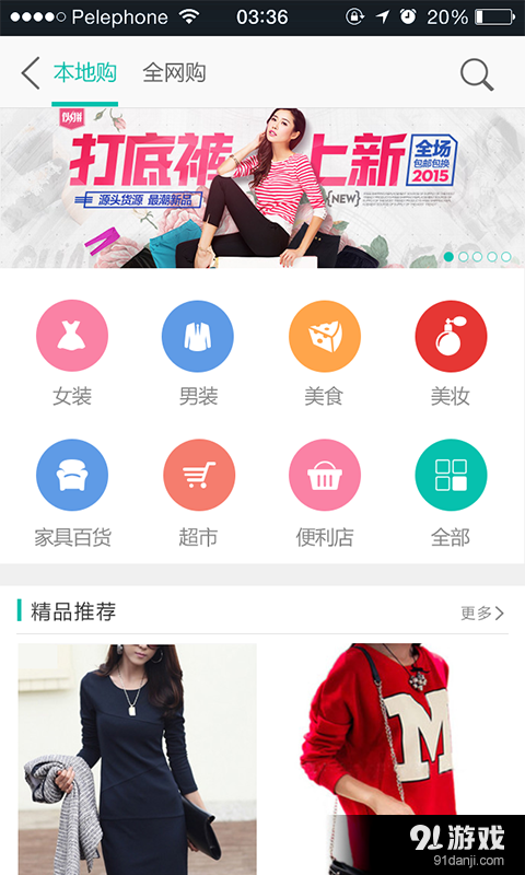 华商易购v1.8截图3