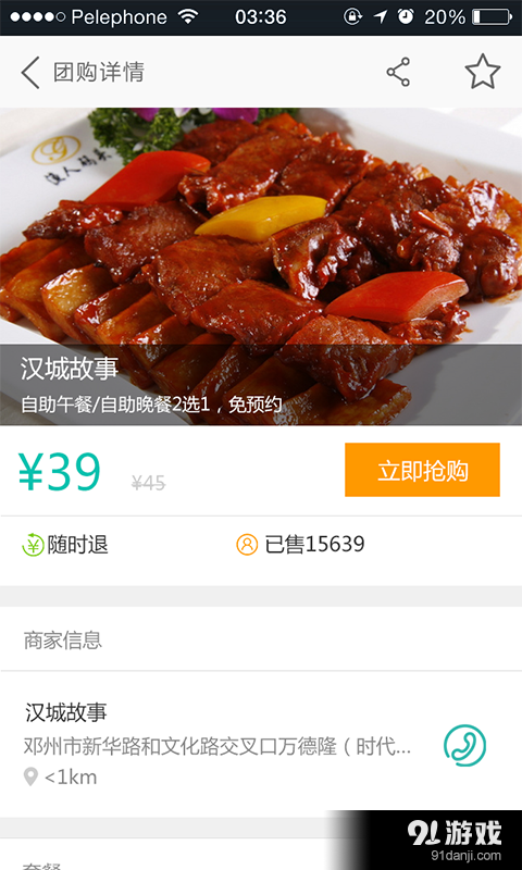 华商易购v1.8截图2