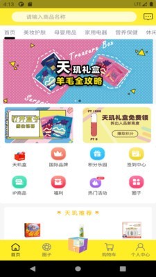 天玑盒v1.5.5截图1