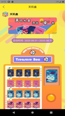 天玑盒v1.5.5截图2