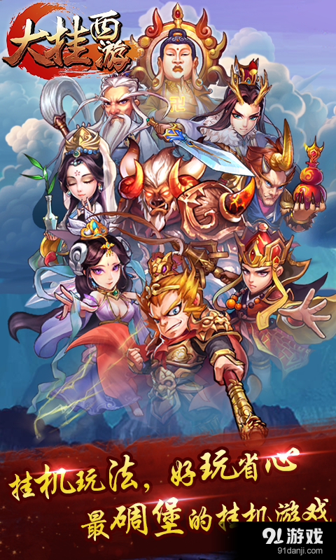 大挂西游v1.4.6截图1