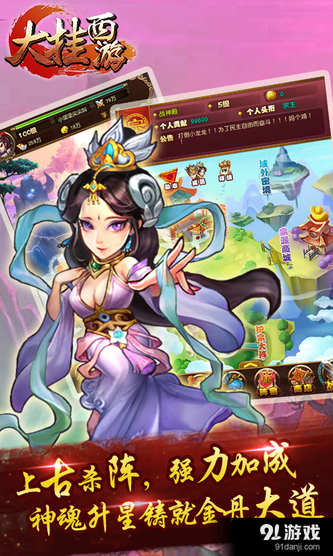 大挂西游v1.4.6截图2