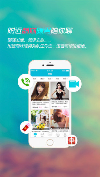 知聊v6.3.3.5截图2
