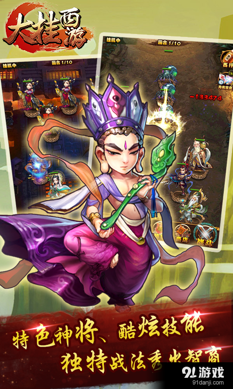 大挂西游v1.4.6截图3