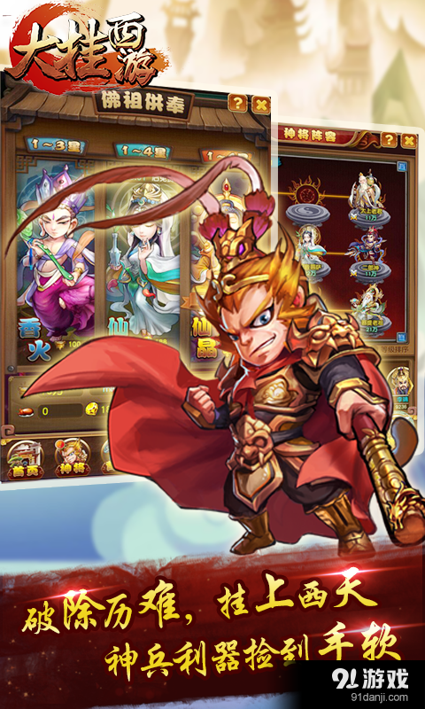 大挂西游v1.4.6截图4