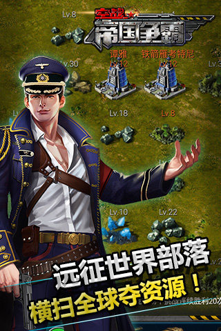 空战帝国争霸v1.2.5截图2