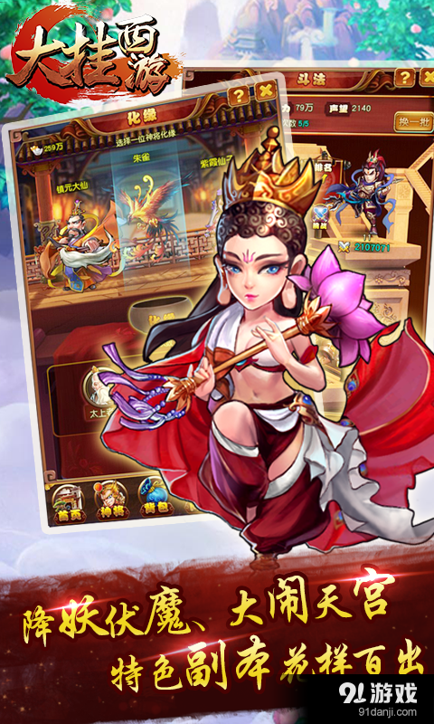 大挂西游v1.4.6截图5