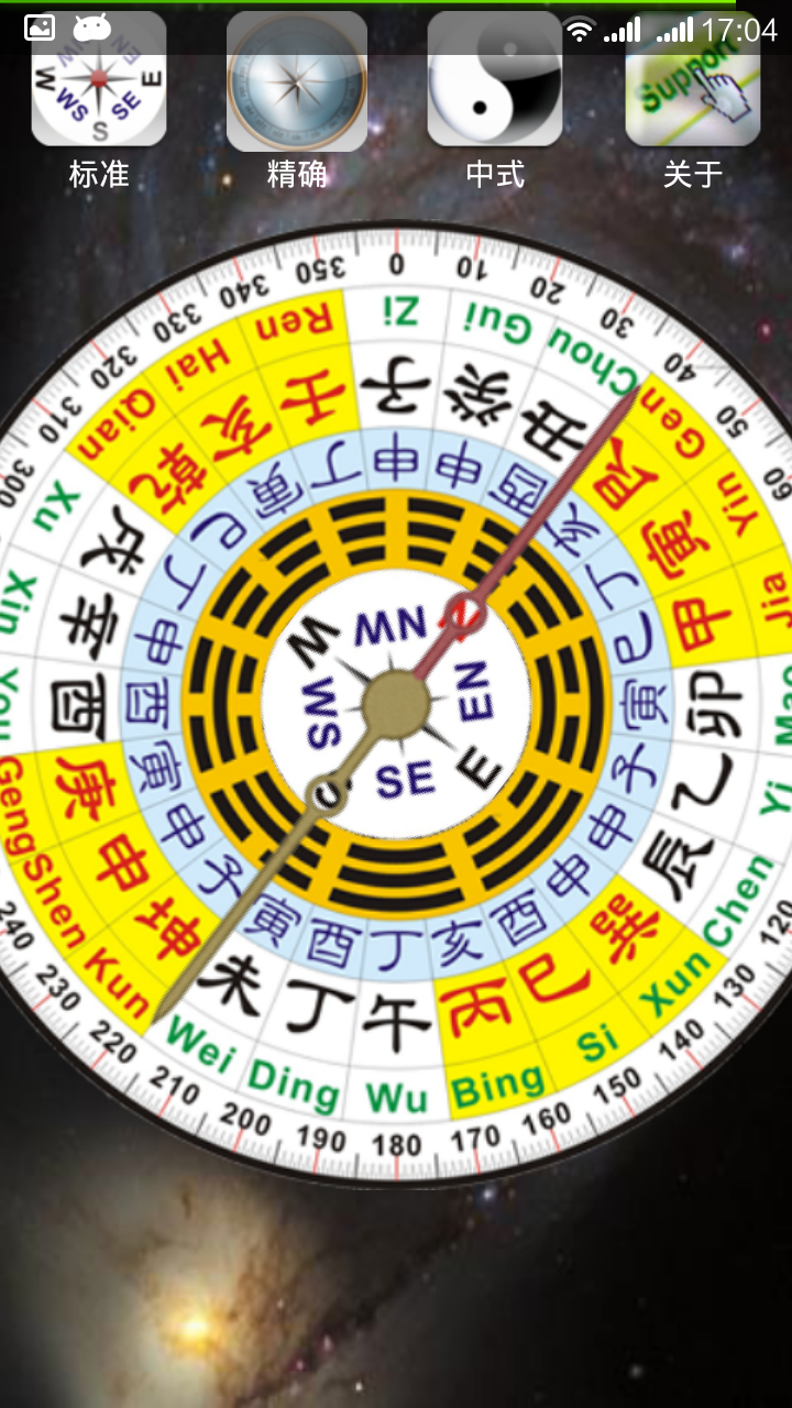 全能罗盘v1.6截图2