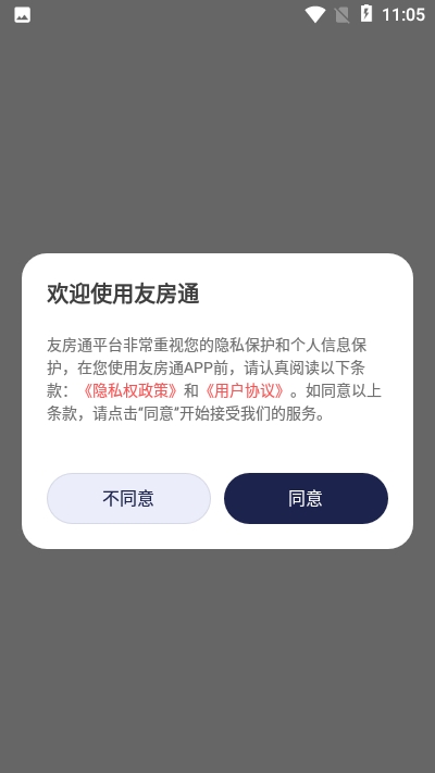 友房通v0.12.5截图1