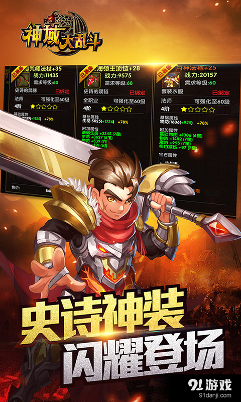 神域大乱斗v1.13.10截图2