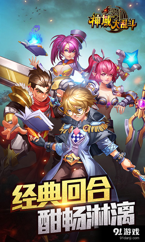 神域大乱斗v1.13.10截图1