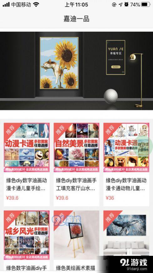 嘉迪一品v1.87截图1