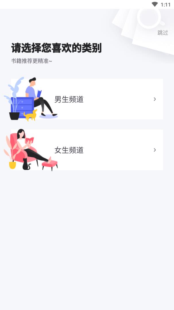 追读小说v1.7截图1