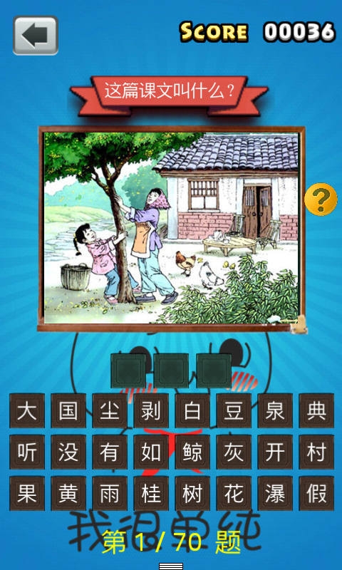 五年级语文v1.4.7截图2