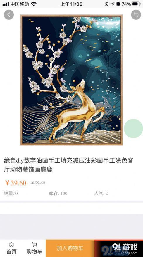 嘉迪一品v1.87截图2