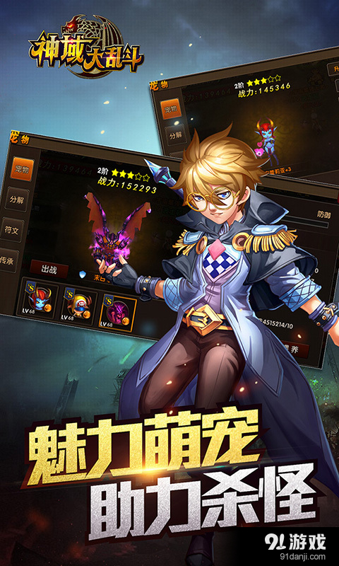 神域大乱斗v1.13.10截图3