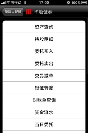 华融证券手机版v2.3.16截图1