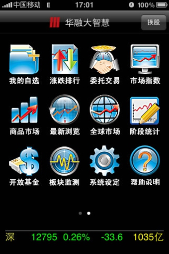 华融证券手机版v2.3.16截图3