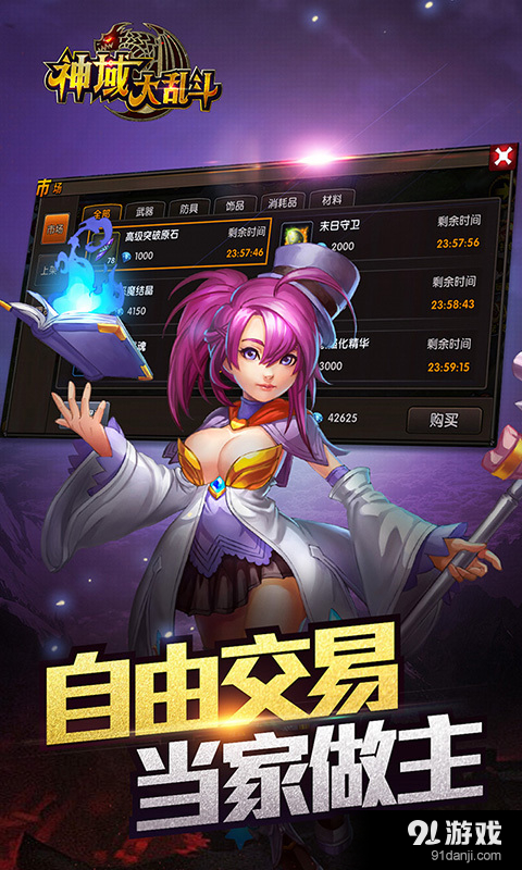 神域大乱斗v1.13.10截图5