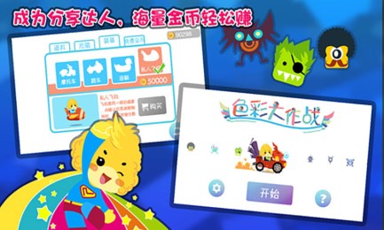色彩大作战v2.6.5截图4