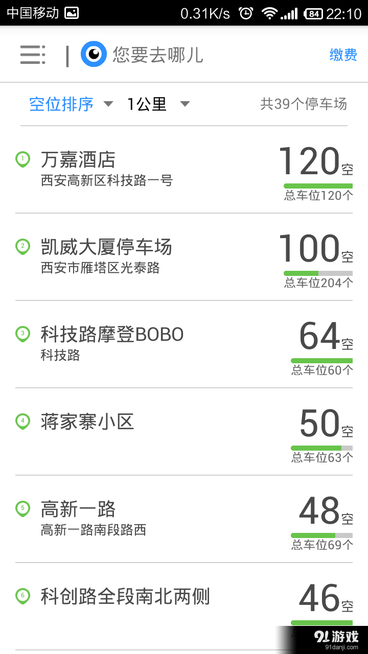 西安停车v4.4.1389截图2