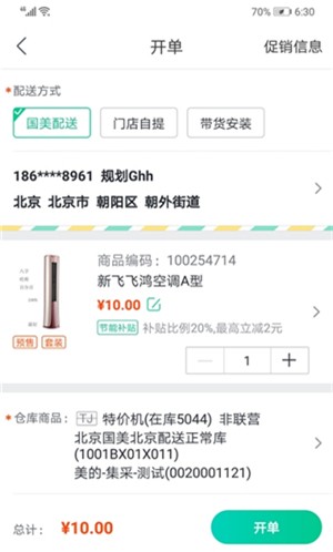 小美帮客v2.10截图2