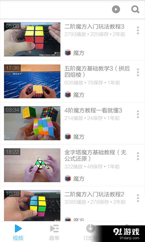 魔方教程视频v3.7.10截图2