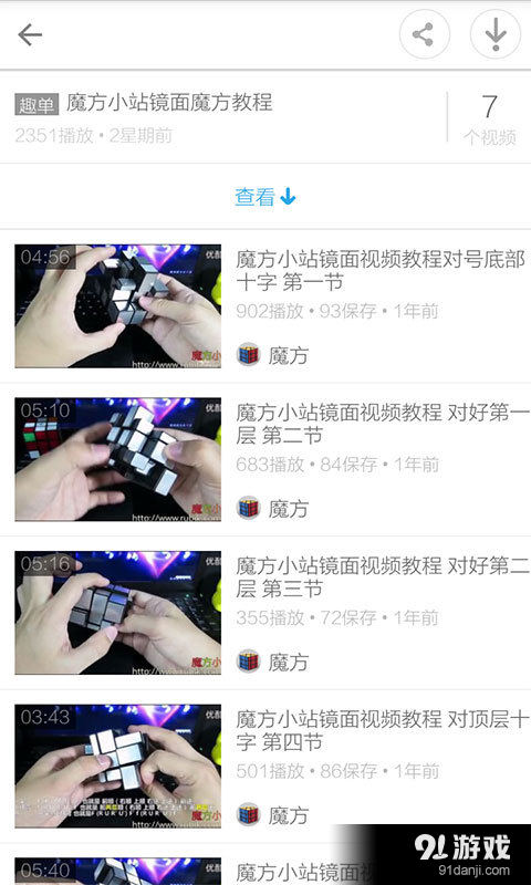 魔方教程视频v3.7.10截图3