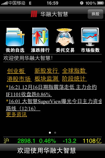 华融证券手机版v2.3.16截图2