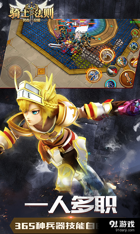 骑士法则v1.3.20160125截图3